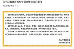 佛山一男子涉嫌在律师事务所胁迫女律师，警方：已被刑拘