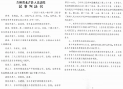 吉林“院长发现”推翻三级法院裁决，却未指出具体错误引争议