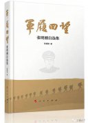 【学习摘记】张明刚《军履回望》连载（四十）