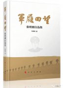 【学习摘记】张明刚《军履回望》连载（九十一）