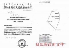 <b>内蒙古鄂尔多斯：行骗者大行其道被骗者维权无门何谈发展经济？！</b>